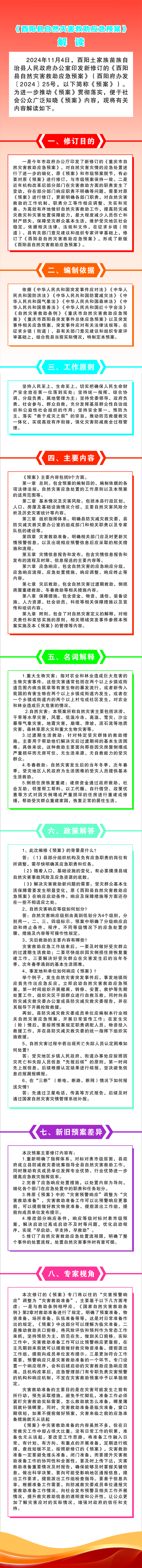 一图读懂自然灾害救助应急预案.jpg